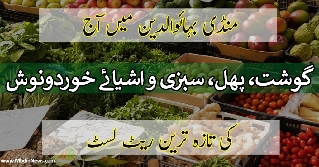 chicken rate list today in mandi bahauddin
