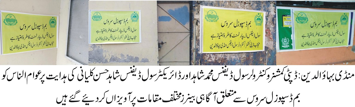 mandi bahauddin bumb disposal squad