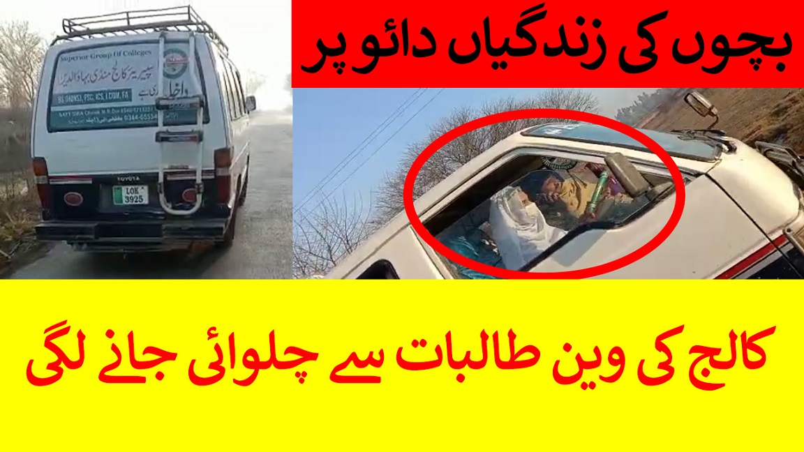 news mandi bahauddin