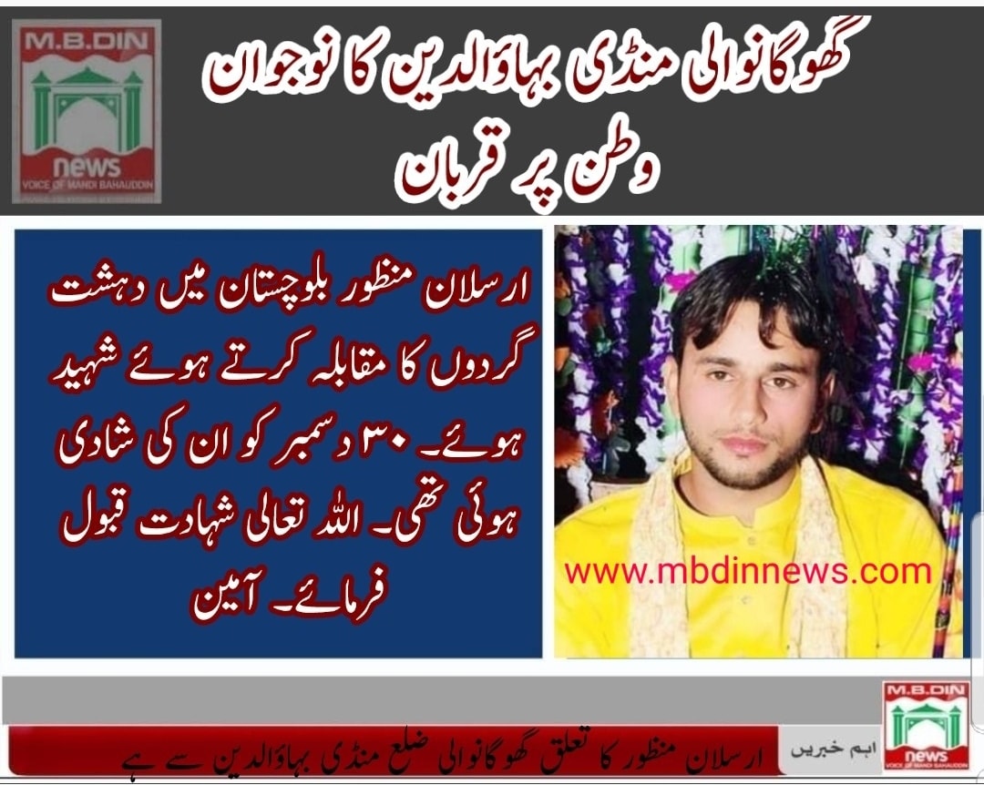 arslan manzoor shaheed