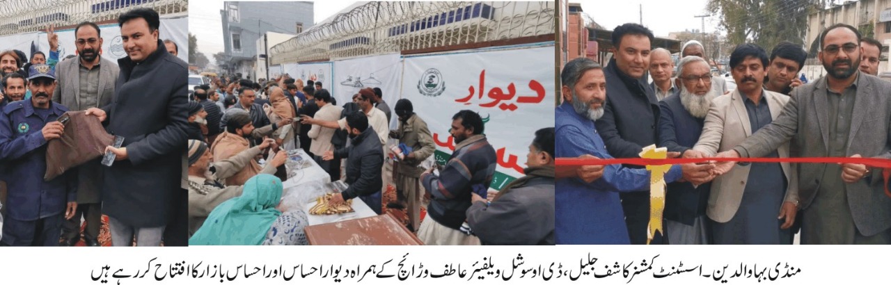 Mandi Bahauddin ehsas bazar