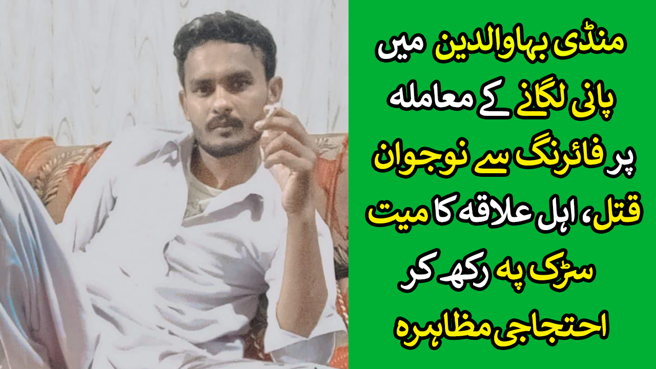 firing in mandi bahauddin