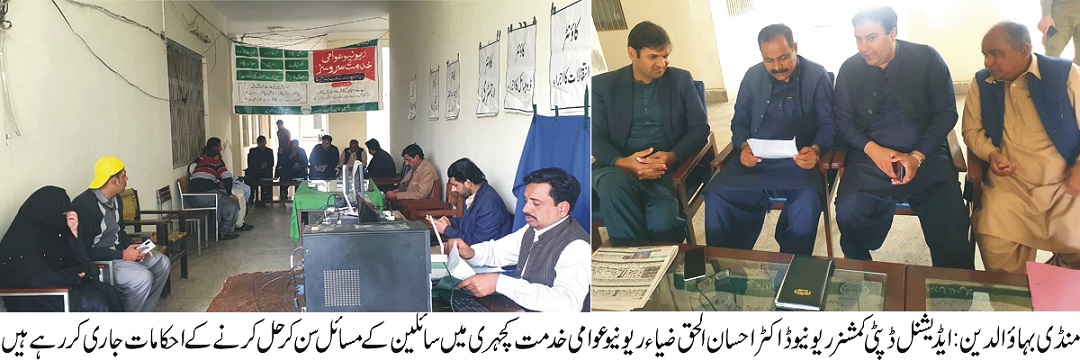 mandi bahauddin khuli ketchery