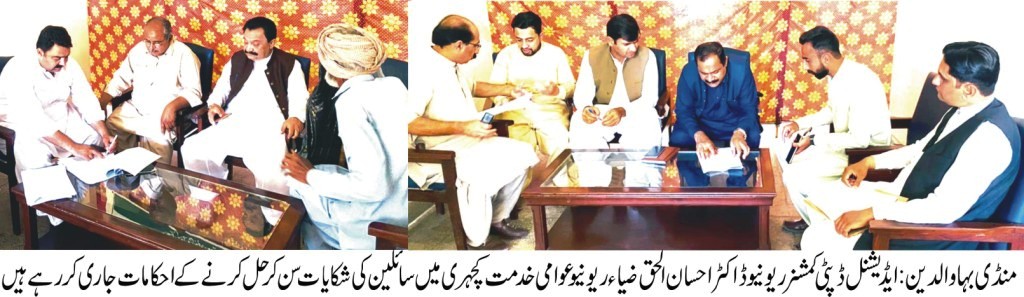 mandi bahauddin open court