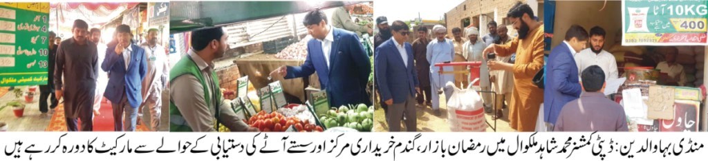 malakwal ramzan bazar