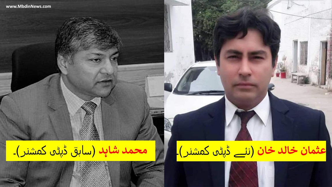 deputy commissioner mandi bahauddin