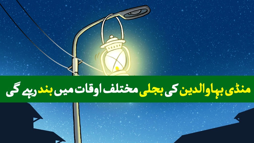 Load shedding schedule for January 2024 in Mandi Bahauddin