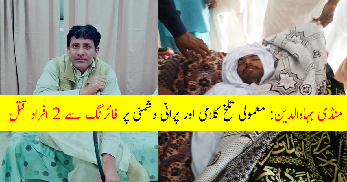 firing mandi bahauddin