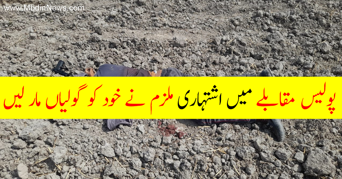 mandi bahauddin punjab police muqabla