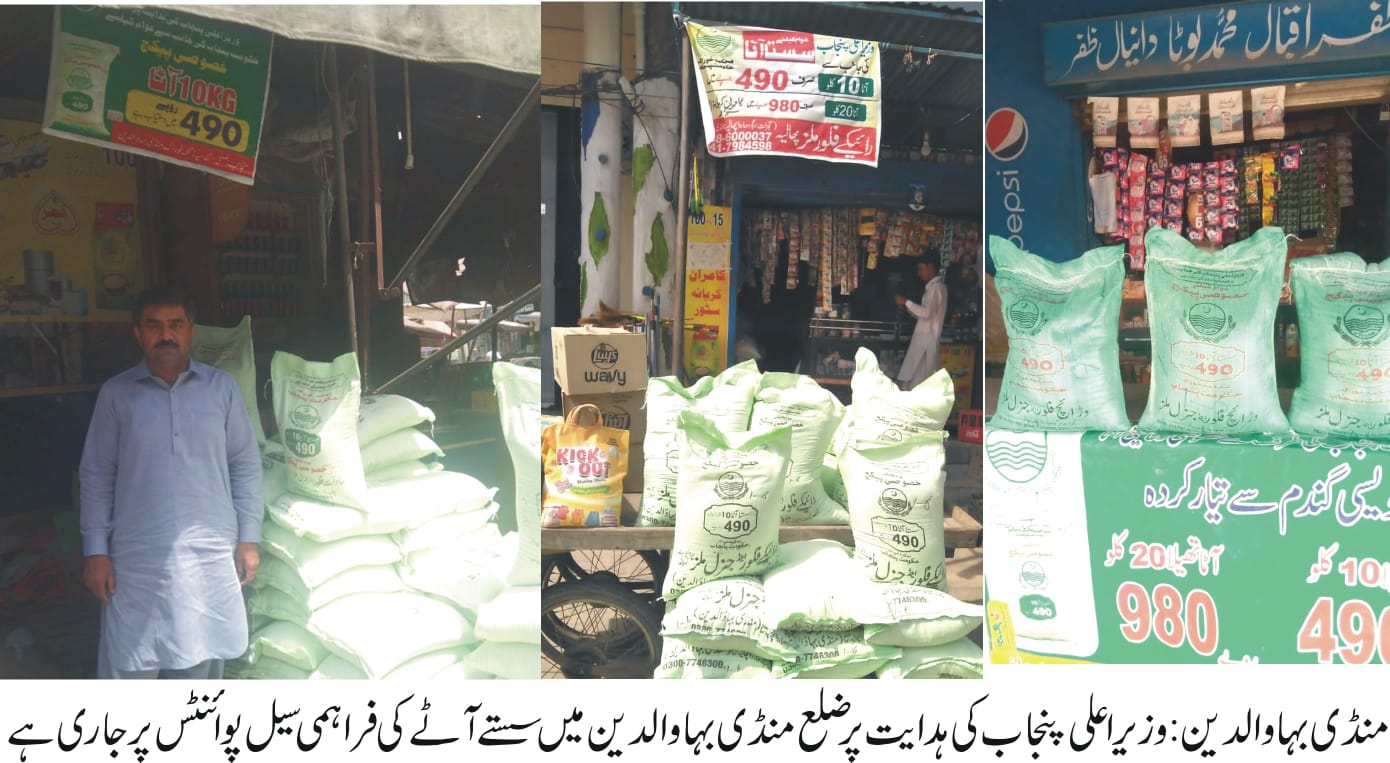 mandi bahauddin sasta ata sale point