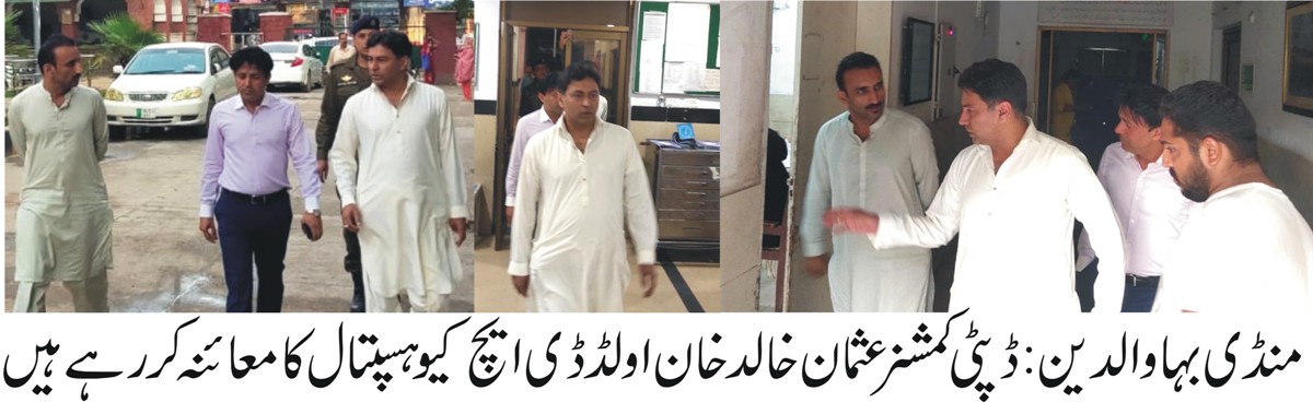 mandi bahauddin general hospital