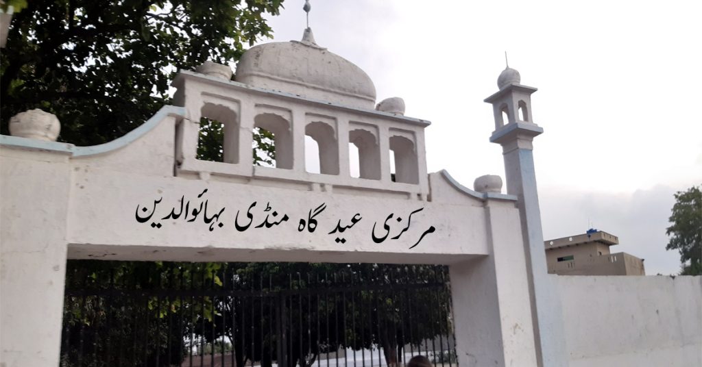 eid ul fitr prayer time mandi bahauddin