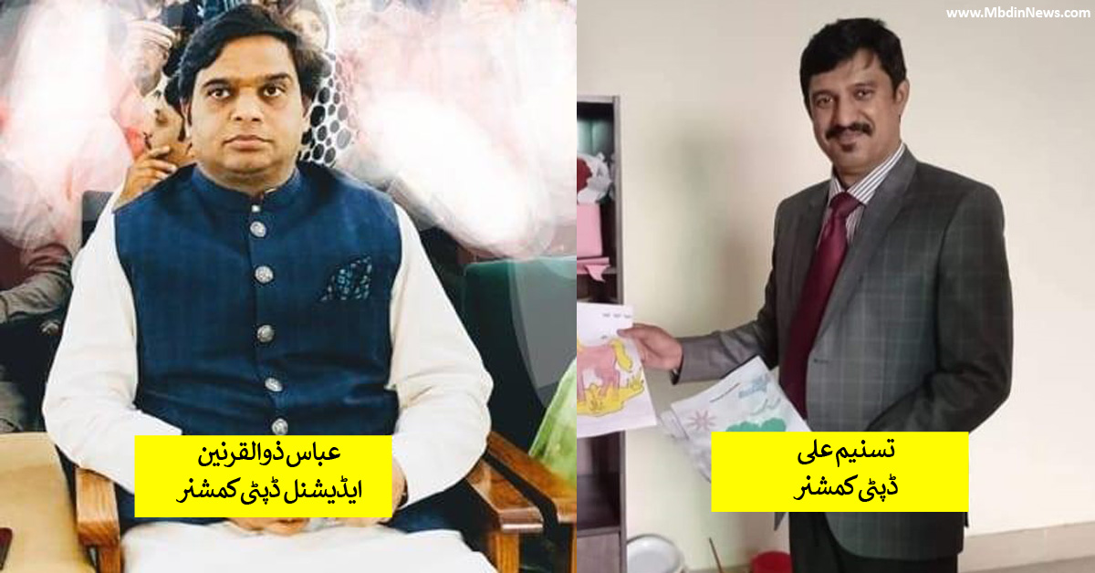 mandi bahauddin administrator