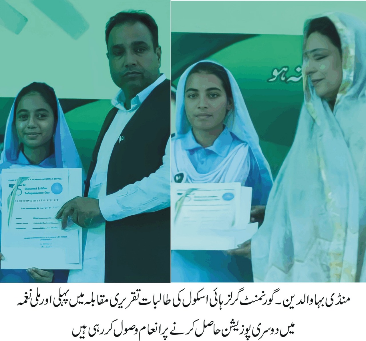 gghs mandi bahauddin