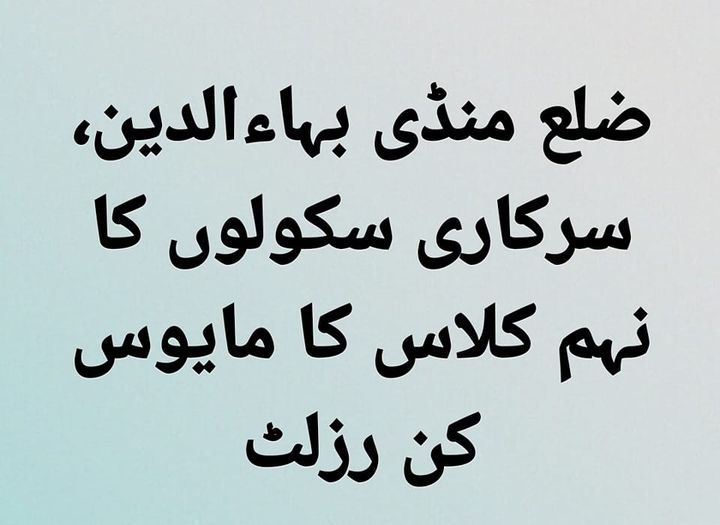 bise gujranwala result