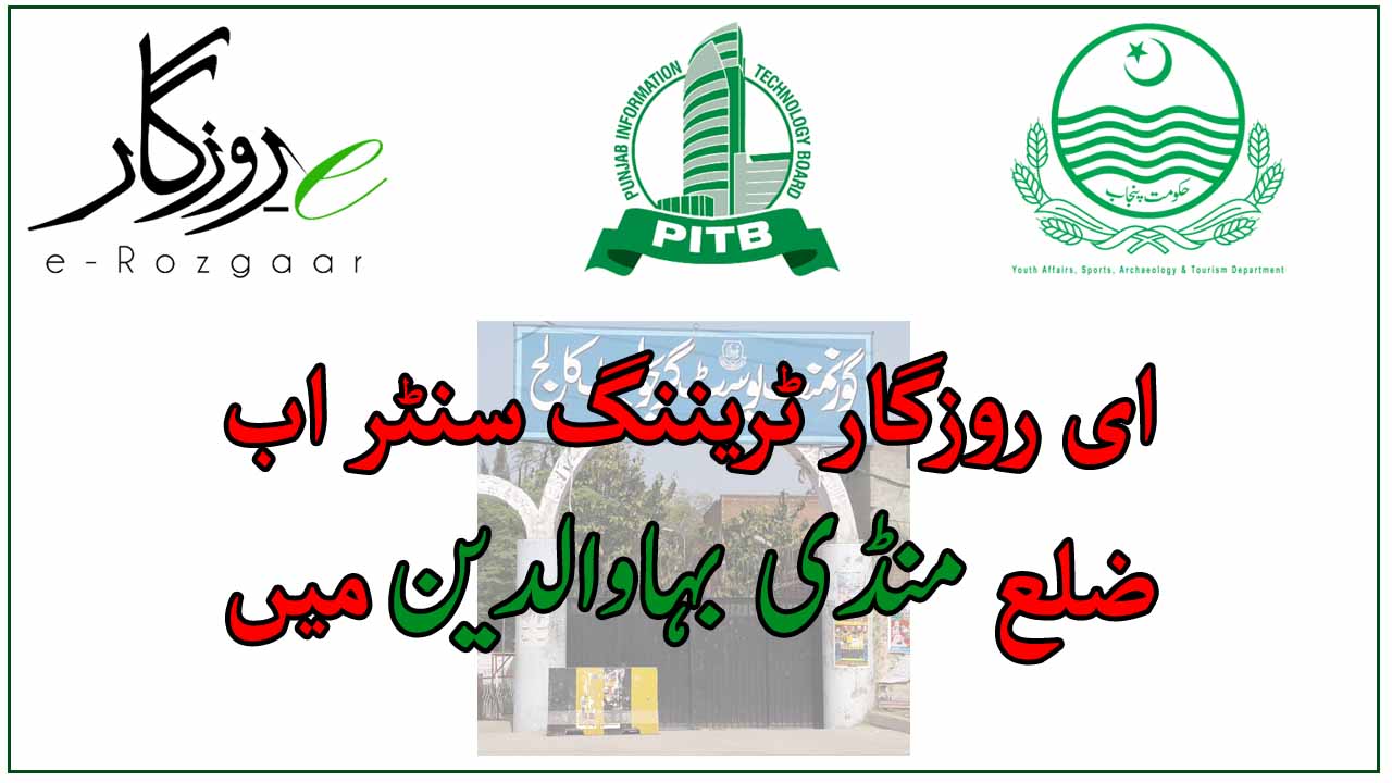 E-Rozgaar training center