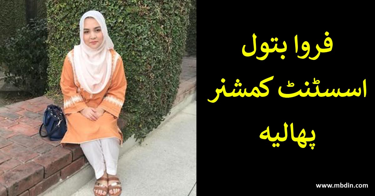 assistant commissioner farwa batool phalia