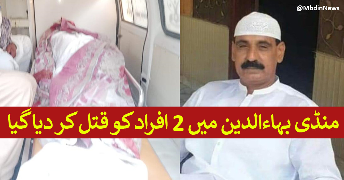 mandi bahauddin firing