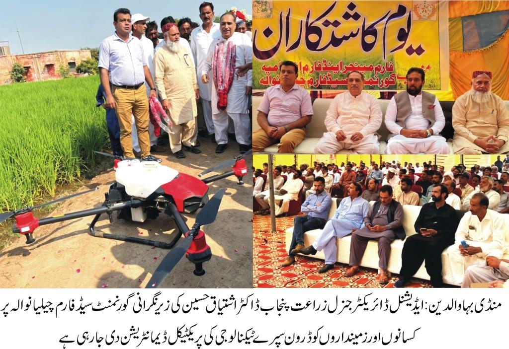 drone spray technology