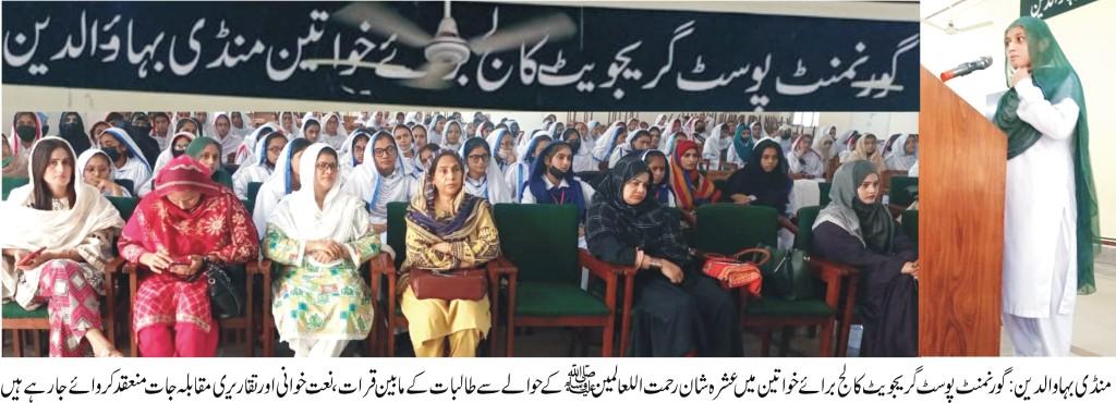 govt post graduate college for girls mandi bahauddin