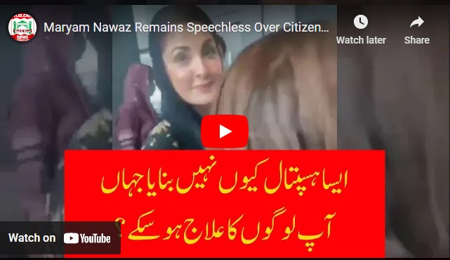 Maryam Nawaz Sharif remained speechless after an overseas Pakistani Zeeshan Ashraf questioned her