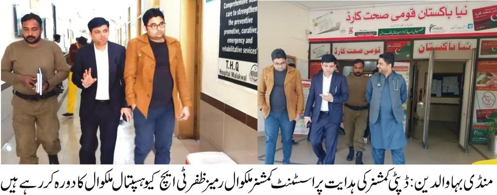 THQ Malakwal hospital