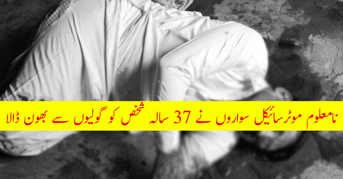 firing in mandi bahauddin