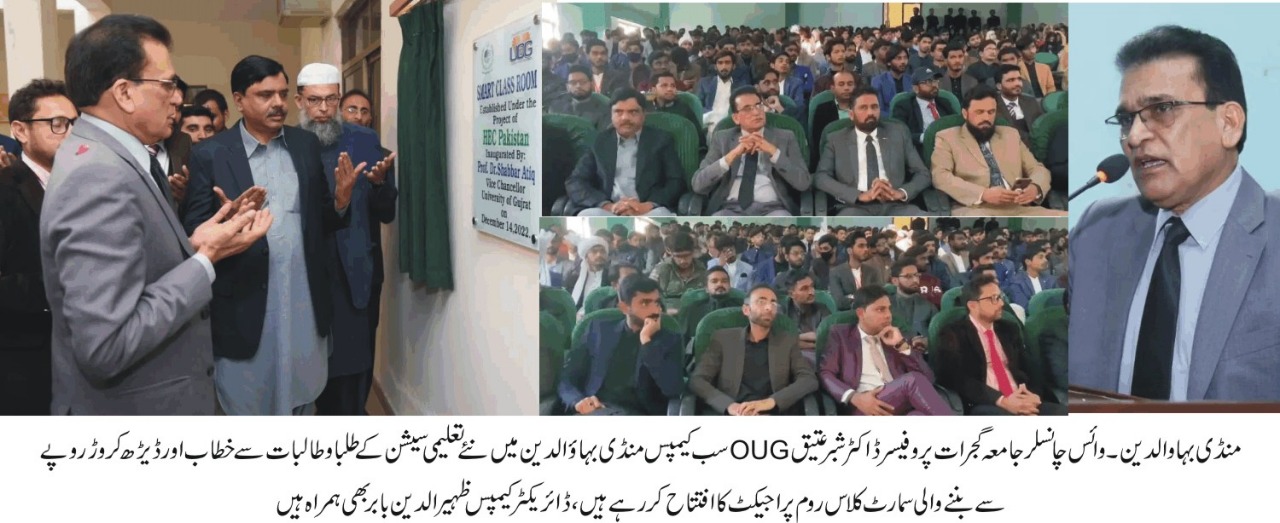 university of gujrat sub campus mandi bahauddin