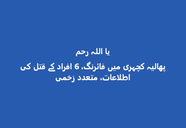 Firing in phalia Katchery 6 people killed many injured