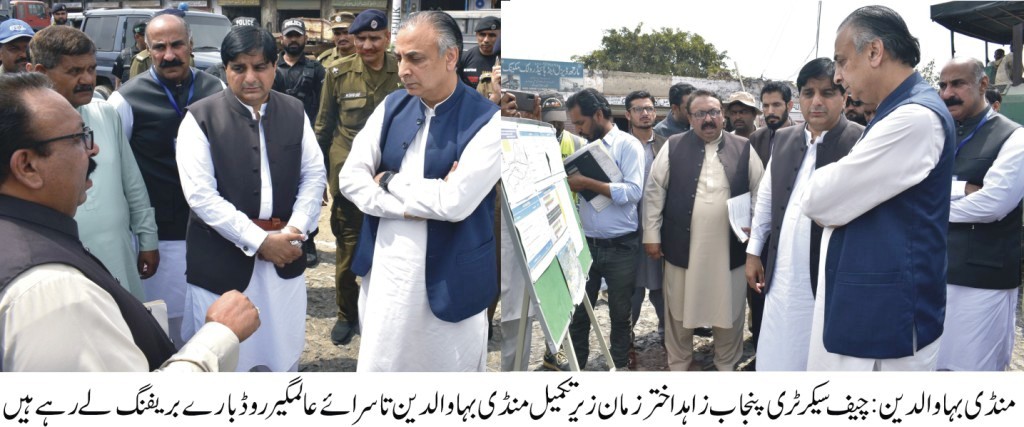 Chief Secretary Zahid Akhtar Zaman visited Mandi Bahauddin