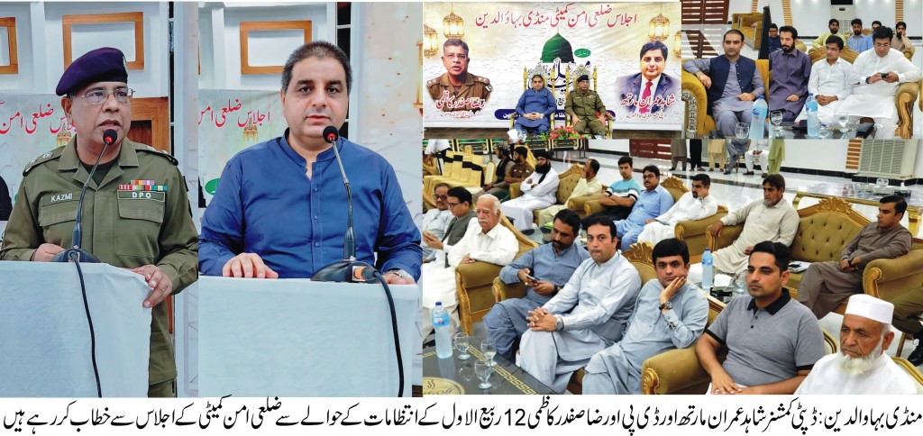 12 Rabi Ul Awal will be celebrated in Mandi Bahauddin