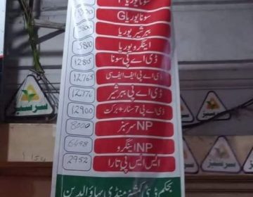 Rate list of Urea, DAP and fertilizers displayed in front of shops