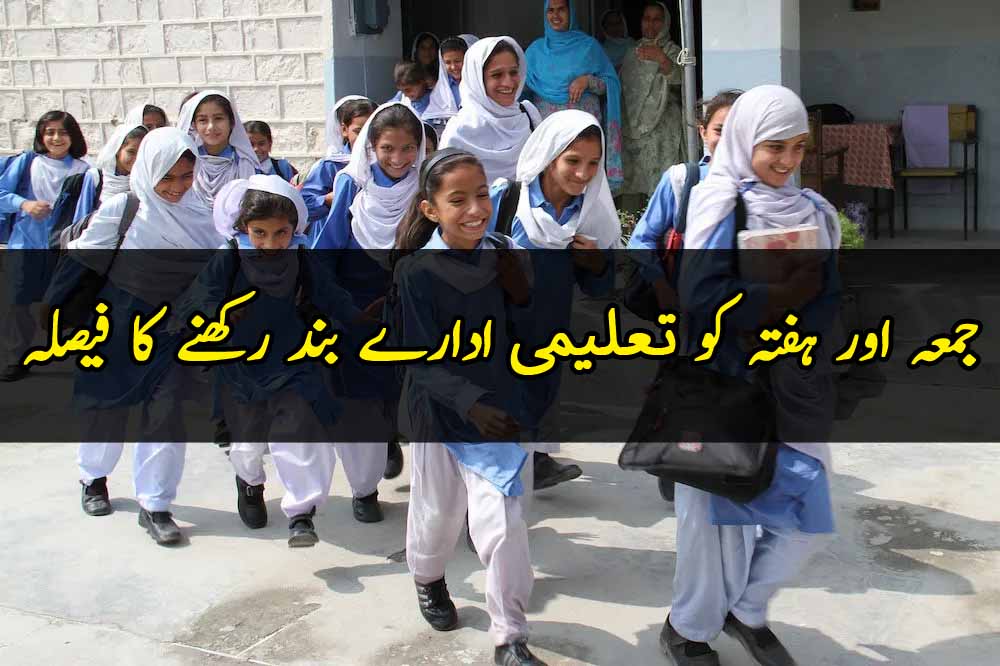 Decision to keep Mandi Bahauddin schools closed for 3 days