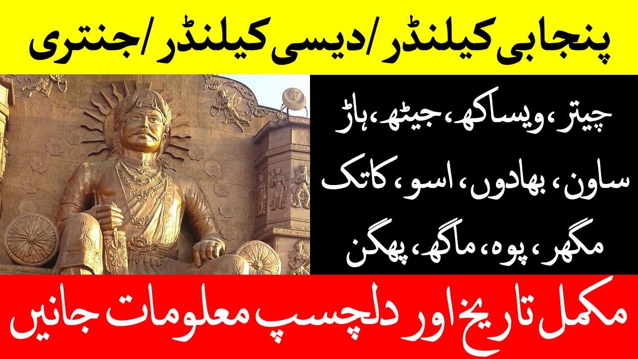 Desi Month Date Today 2024 - Punjab Calendar - پنجابی مہینے کی تاریخ