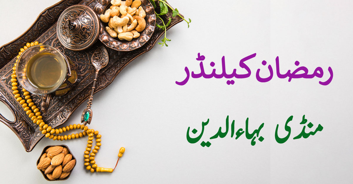Ramadan Calendar Mandi Bahauddin Sehri and Iftar Timing