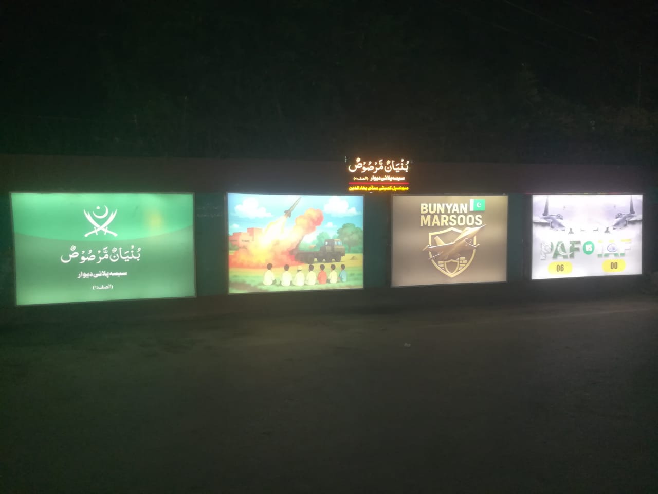 Wall Bunyan Al Marsoos